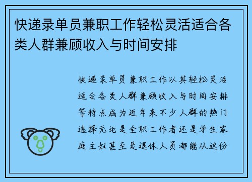快递录单员兼职工作轻松灵活适合各类人群兼顾收入与时间安排