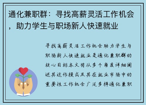 通化兼职群：寻找高薪灵活工作机会，助力学生与职场新人快速就业