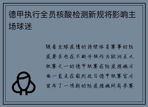 德甲执行全员核酸检测新规将影响主场球迷