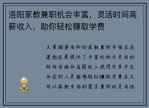 洛阳家教兼职机会丰富，灵活时间高薪收入，助你轻松赚取学费