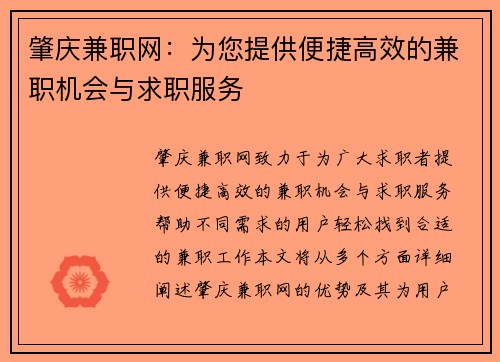 肇庆兼职网：为您提供便捷高效的兼职机会与求职服务