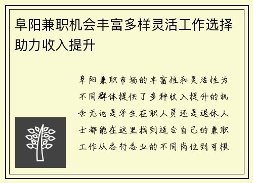 阜阳兼职机会丰富多样灵活工作选择助力收入提升
