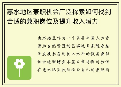 惠水地区兼职机会广泛探索如何找到合适的兼职岗位及提升收入潜力
