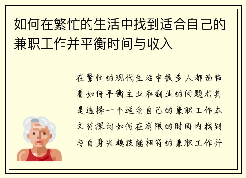如何在繁忙的生活中找到适合自己的兼职工作并平衡时间与收入