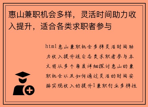 惠山兼职机会多样，灵活时间助力收入提升，适合各类求职者参与