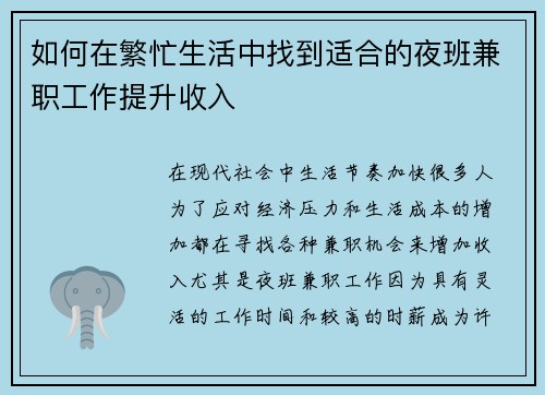 如何在繁忙生活中找到适合的夜班兼职工作提升收入