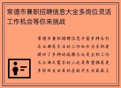 常德市兼职招聘信息大全多岗位灵活工作机会等你来挑战