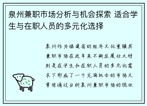 泉州兼职市场分析与机会探索 适合学生与在职人员的多元化选择