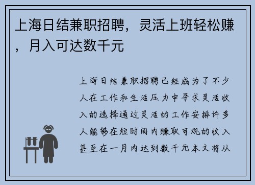 上海日结兼职招聘，灵活上班轻松赚，月入可达数千元