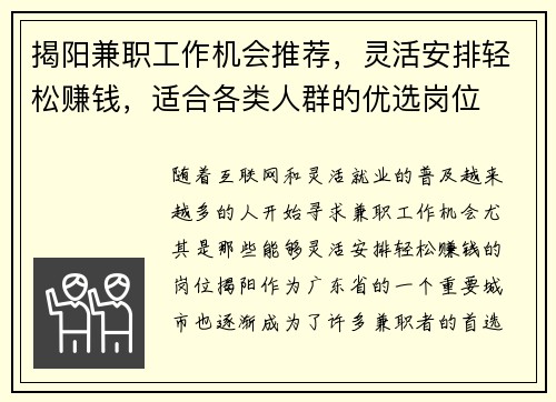 揭阳兼职工作机会推荐，灵活安排轻松赚钱，适合各类人群的优选岗位