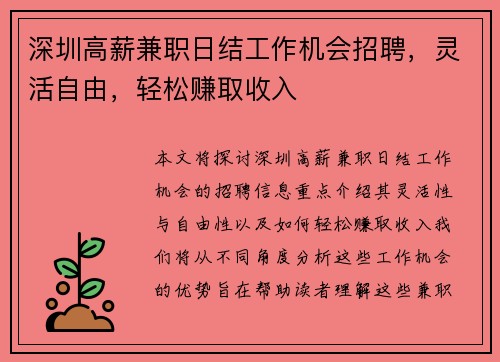 深圳高薪兼职日结工作机会招聘，灵活自由，轻松赚取收入