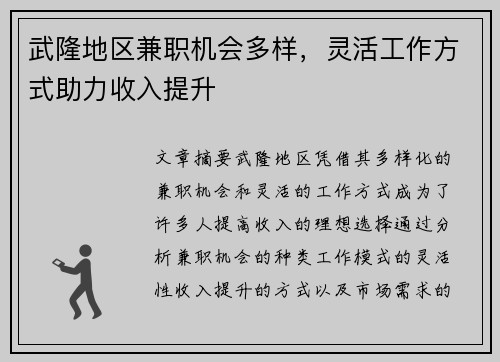 武隆地区兼职机会多样，灵活工作方式助力收入提升