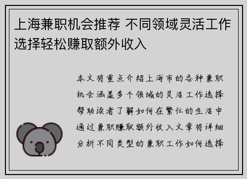 上海兼职机会推荐 不同领域灵活工作选择轻松赚取额外收入