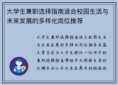 大学生兼职选择指南适合校园生活与未来发展的多样化岗位推荐