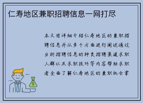 仁寿地区兼职招聘信息一网打尽
