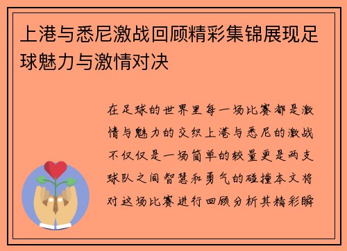 上港与悉尼激战回顾精彩集锦展现足球魅力与激情对决