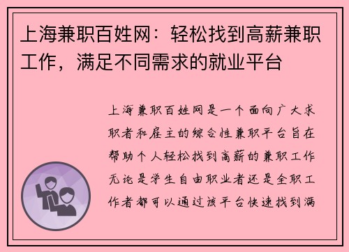 上海兼职百姓网：轻松找到高薪兼职工作，满足不同需求的就业平台