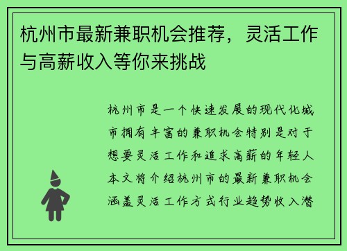杭州市最新兼职机会推荐，灵活工作与高薪收入等你来挑战