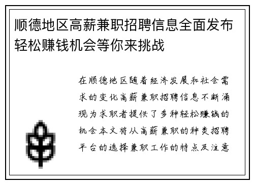 顺德地区高薪兼职招聘信息全面发布轻松赚钱机会等你来挑战