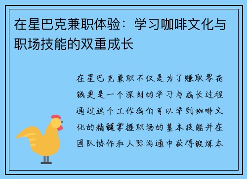 在星巴克兼职体验：学习咖啡文化与职场技能的双重成长