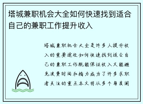 塔城兼职机会大全如何快速找到适合自己的兼职工作提升收入
