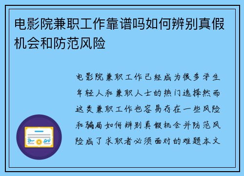 电影院兼职工作靠谱吗如何辨别真假机会和防范风险
