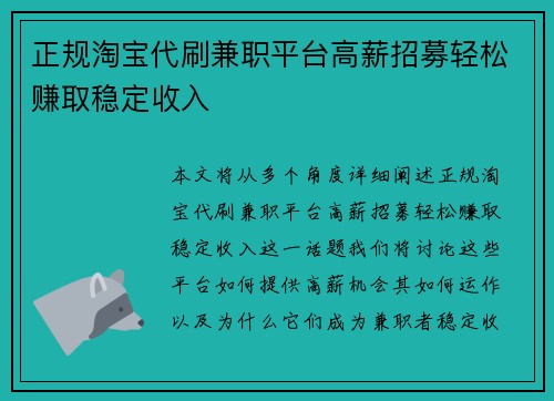 正规淘宝代刷兼职平台高薪招募轻松赚取稳定收入