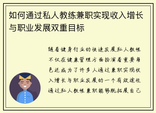 如何通过私人教练兼职实现收入增长与职业发展双重目标