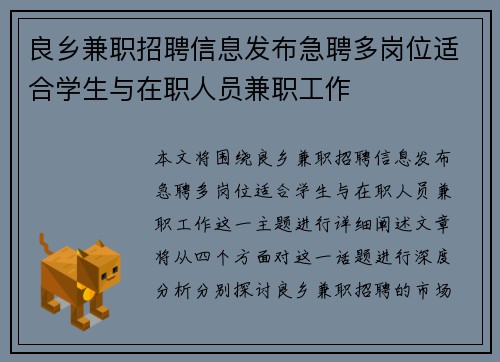良乡兼职招聘信息发布急聘多岗位适合学生与在职人员兼职工作