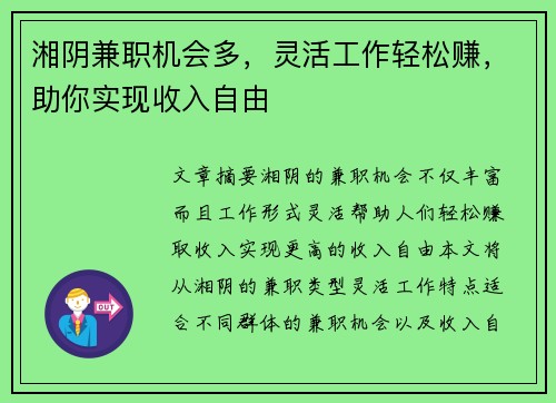 湘阴兼职机会多，灵活工作轻松赚，助你实现收入自由