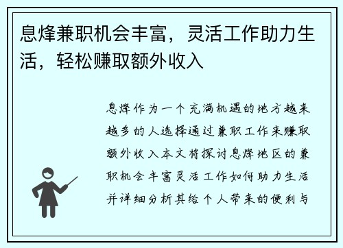 息烽兼职机会丰富，灵活工作助力生活，轻松赚取额外收入