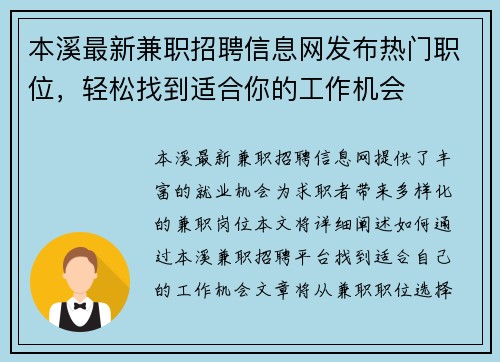 本溪最新兼职招聘信息网发布热门职位，轻松找到适合你的工作机会