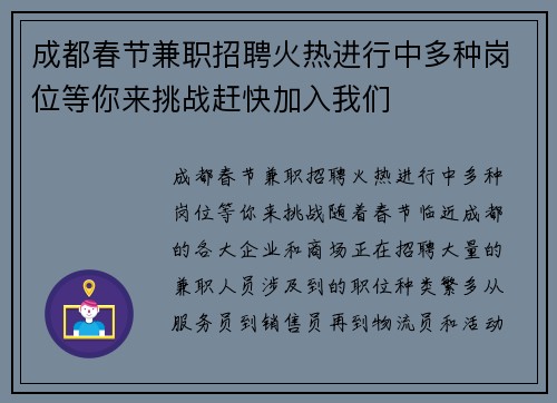 成都春节兼职招聘火热进行中多种岗位等你来挑战赶快加入我们