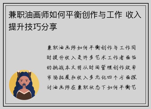 兼职油画师如何平衡创作与工作 收入提升技巧分享
