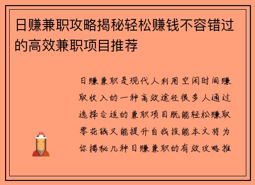 日赚兼职攻略揭秘轻松赚钱不容错过的高效兼职项目推荐
