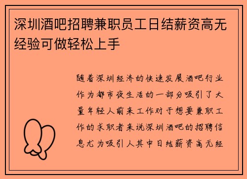 深圳酒吧招聘兼职员工日结薪资高无经验可做轻松上手
