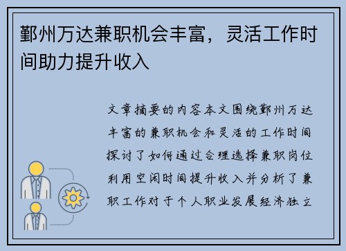 鄞州万达兼职机会丰富，灵活工作时间助力提升收入