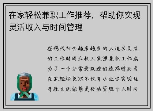 在家轻松兼职工作推荐，帮助你实现灵活收入与时间管理