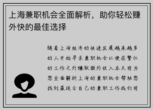 上海兼职机会全面解析，助你轻松赚外快的最佳选择