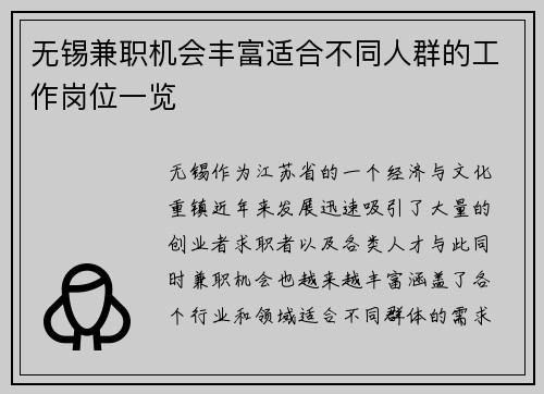 无锡兼职机会丰富适合不同人群的工作岗位一览