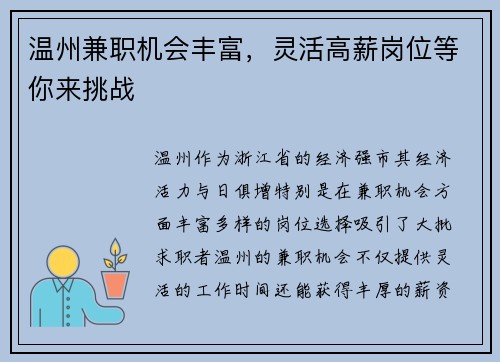 温州兼职机会丰富，灵活高薪岗位等你来挑战