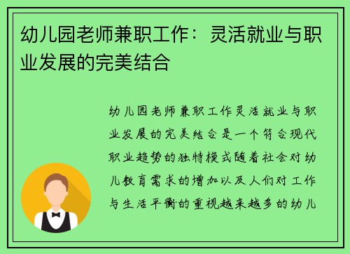 幼儿园老师兼职工作：灵活就业与职业发展的完美结合