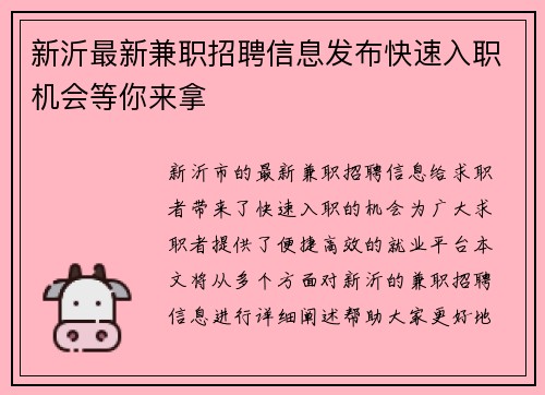 新沂最新兼职招聘信息发布快速入职机会等你来拿