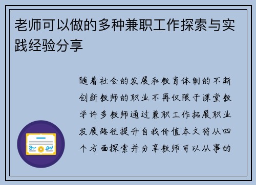 老师可以做的多种兼职工作探索与实践经验分享