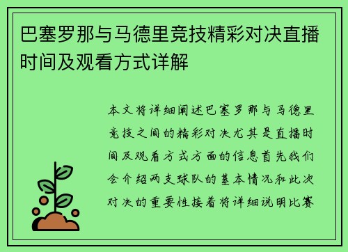 巴塞罗那与马德里竞技精彩对决直播时间及观看方式详解