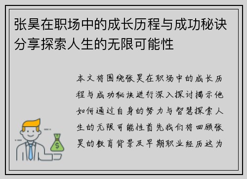 张昊在职场中的成长历程与成功秘诀分享探索人生的无限可能性