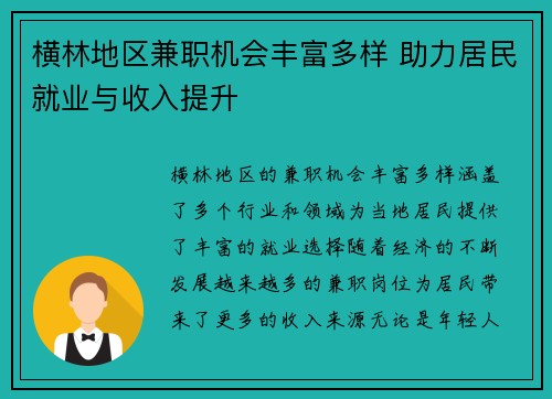 横林地区兼职机会丰富多样 助力居民就业与收入提升