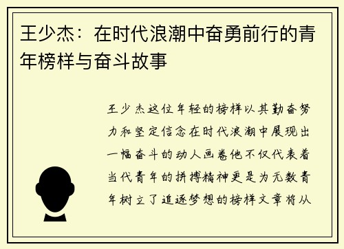 王少杰：在时代浪潮中奋勇前行的青年榜样与奋斗故事