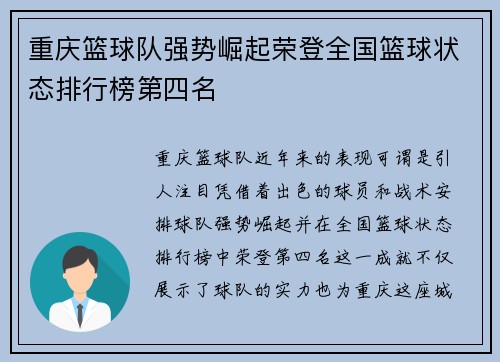 重庆篮球队强势崛起荣登全国篮球状态排行榜第四名