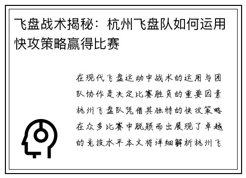 飞盘战术揭秘：杭州飞盘队如何运用快攻策略赢得比赛
